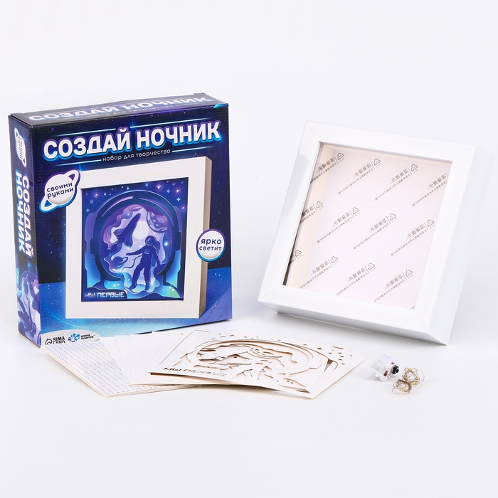 Набор для творчества &laquo;Создай ночник. Космонавт&raquo;, с рамкой, сборный, многослойный, 6+