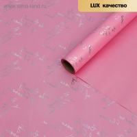 Пленка для цветов "Красота цветов", матовая, чайная роза, 58 см х 5 м Пленка для цветов "Красота цветов", матовая, чайная роза, 58 см х 5 м
