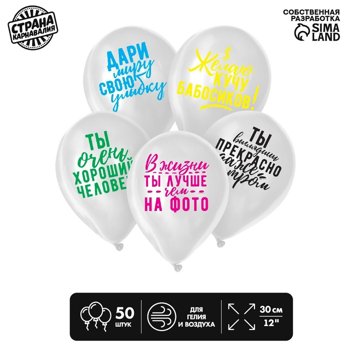 Шар латексный 12 Шар латексный 12" «Хвалебные», 50 шт., МИКС