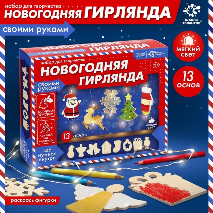 Набор для творчества &laquo;Новогодняя гирлянда&raquo; дерево