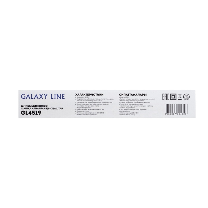 Выпрямитель Galaxy GL 4519, 40 Вт, керамическое покрытие, 85х20 мм, до 180 °С, чёрный Выпрямитель Galaxy GL 4519, 40 Вт, керамическое покрытие, 85х20 мм, до 180 °С, чёрный