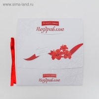 Коробка подарочная, упаковка, &laquo;Поздравляю&raquo;, 31 х 24.5 х 8 см