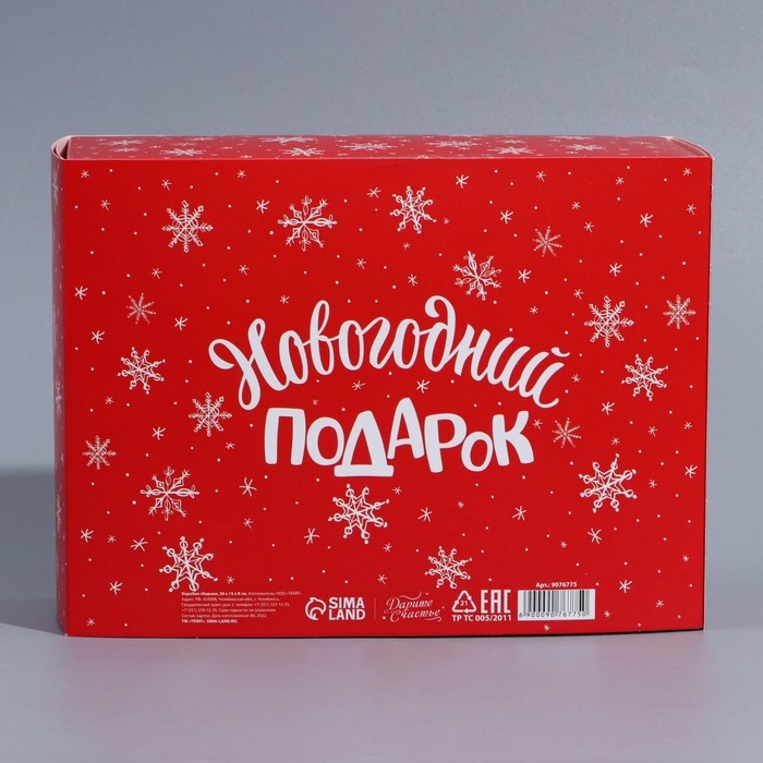 Коробка подарочная новогодняя складная &laquo;С Новым годом&raquo;, 20 х 15 х 8 см, Новый год