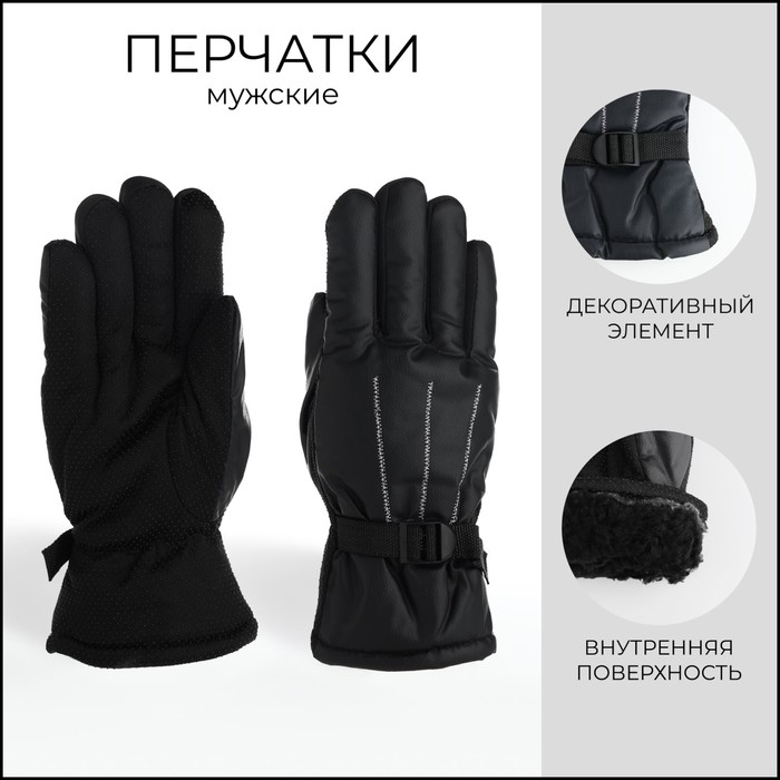 Перчатки мужские, безразмерные, с утеплителем, цвет чёрный Перчатки мужские, безразмерные, с утеплителем, цвет чёрный