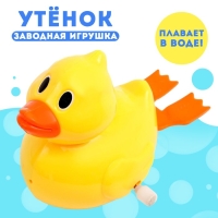 Водоплавающая игрушка &laquo;Утёнок&raquo;, заводная