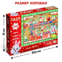 Пазл с секретом &laquo;Собери, найди, покажи. Фабрика Деда Мороза&raquo;, 260 деталей, в комплекте волшебная лупа