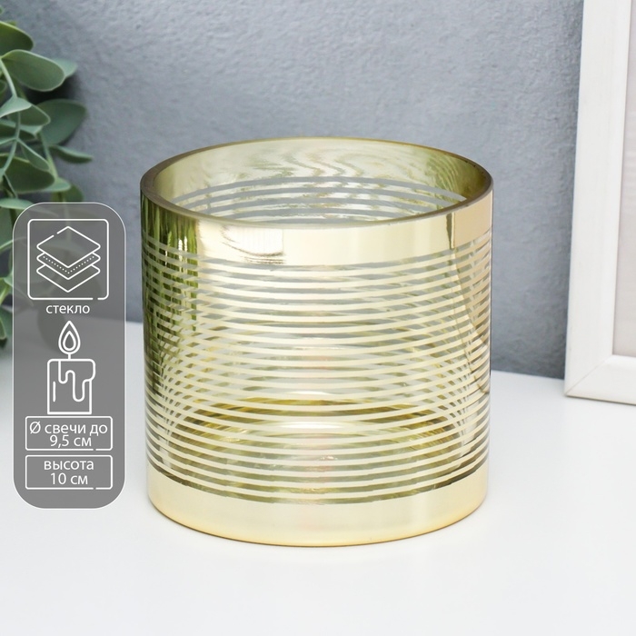 Подсвечник стекло на 1 свечу Подсвечник стекло на 1 свечу "Полоски" золото 10х10х10 см