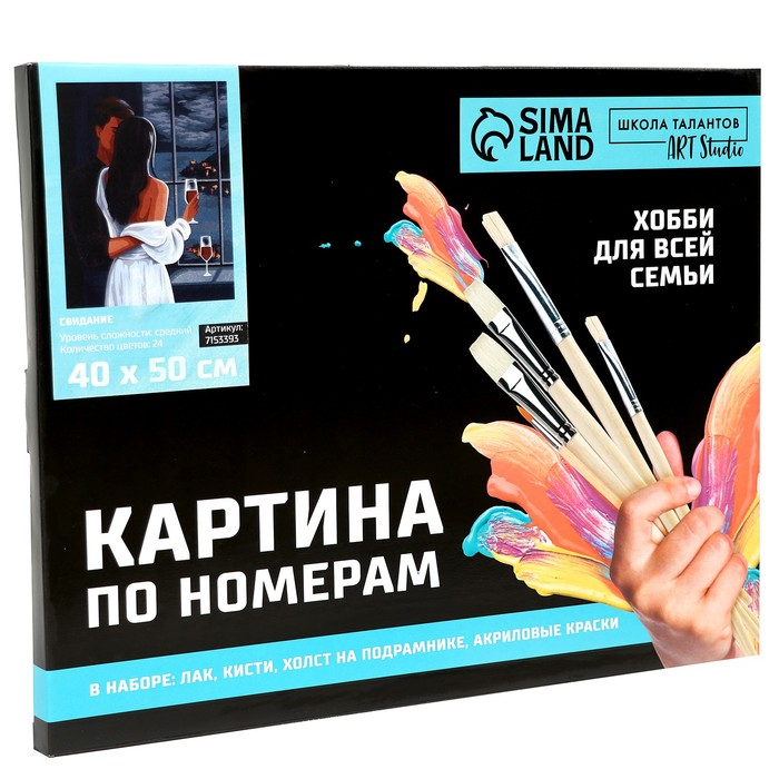 Картина по номерам для взрослых на холсте с подрамником &laquo;Свидание&raquo;, 40 х 50 см