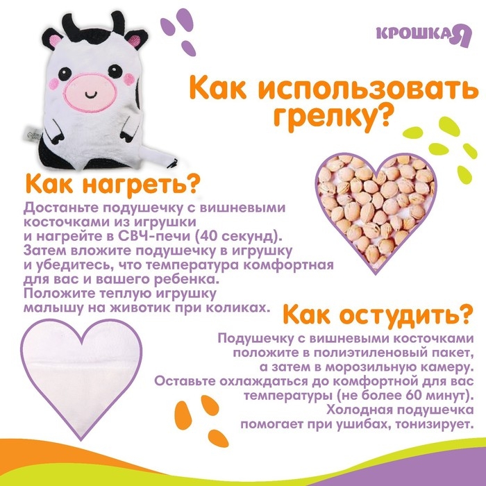 Игрушка грелка с вишневыми косточками &laquo;Коровка&raquo;, Крошка Я