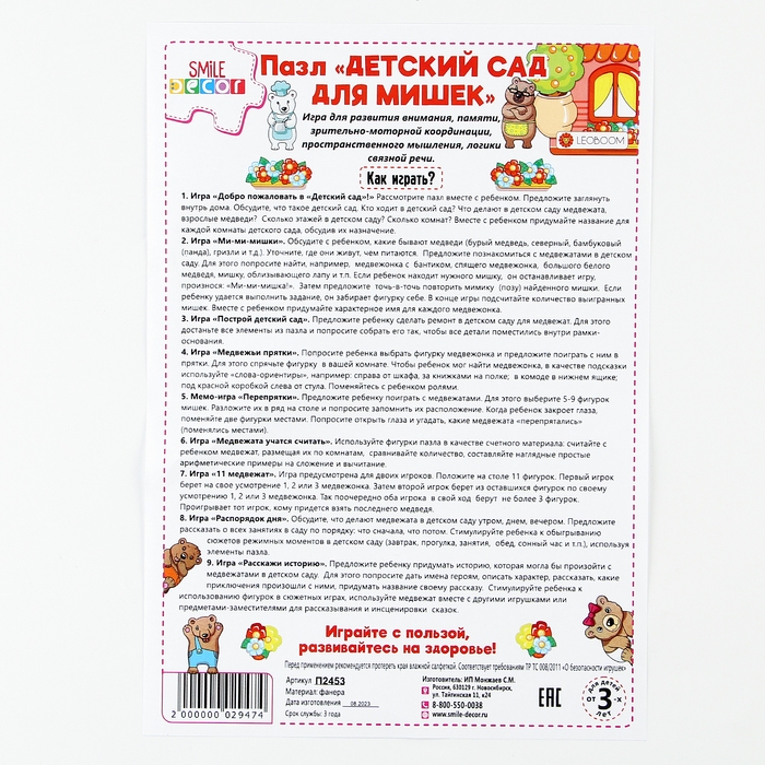 Пазл &laquo;Детский сад для мишек&raquo;