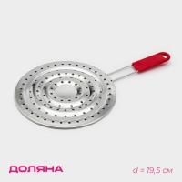 Рассекатель огня Доляна &laquo;Стандарт&raquo;, d=19,5 см, нескладная ручка