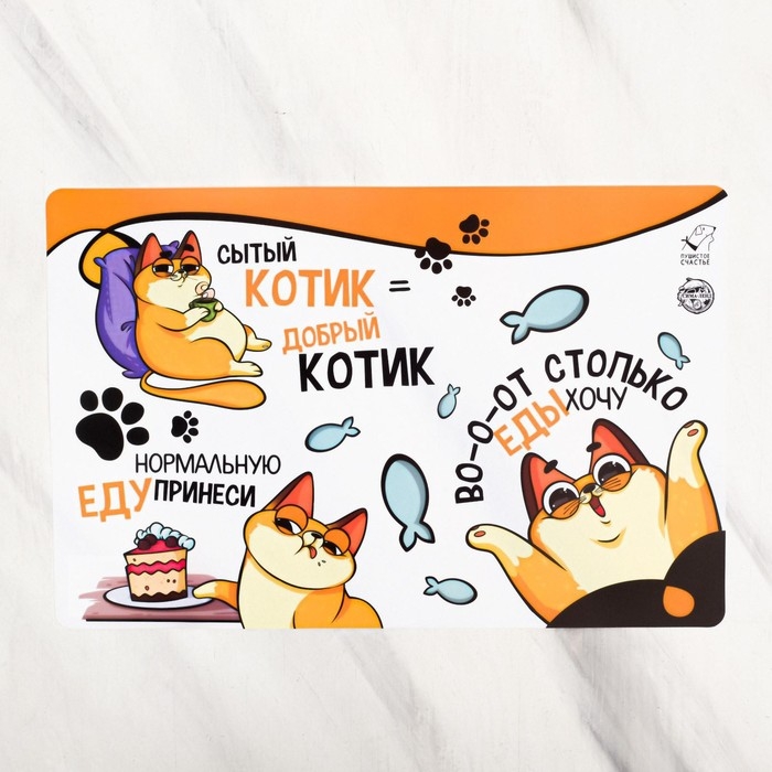 Коврик под миску &laquo;Во-о-от столько еды хочу&raquo;, 43х28 см