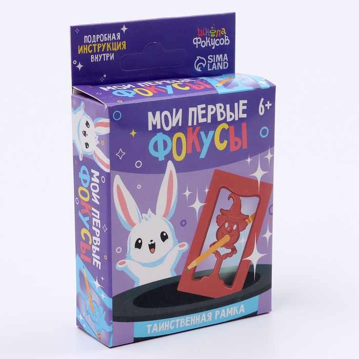 Школа Фокусов Мои первые фокусы Школа Фокусов Мои первые фокусы "Таинственная рамка"