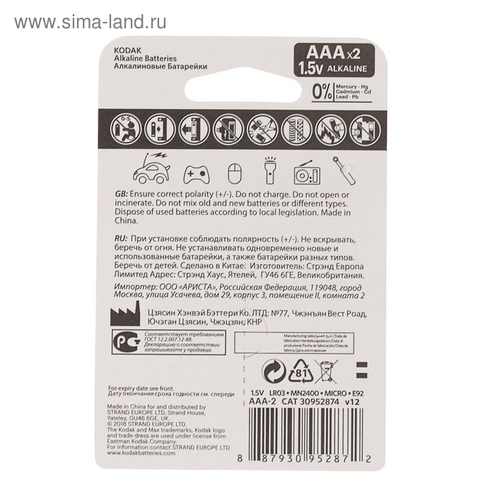 Батарейка алкалиновая Kodak Max, AAA, LR03-2BL, 1.5В, блистер, 2 шт. Батарейка алкалиновая Kodak Max, AAA, LR03-2BL, 1.5В, блистер, 2 шт.
