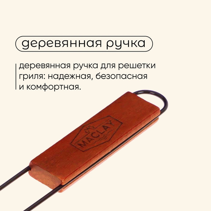 Решётка гриль для сосисок maclay, 26 х 17 см, хромированная сталь, для мангала Решётка гриль для сосисок maclay, 26 х 17 см, хромированная сталь, для мангала