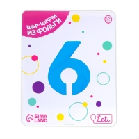 Шар фольгированный 40" «Цифра 6», цвет синий Шар фольгированный 40" «Цифра 6», цвет синий