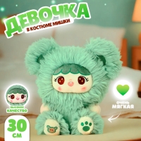 Мягкая игрушка &laquo;Кукла&raquo; в костюме мишки, 30 см, цвет зелёный