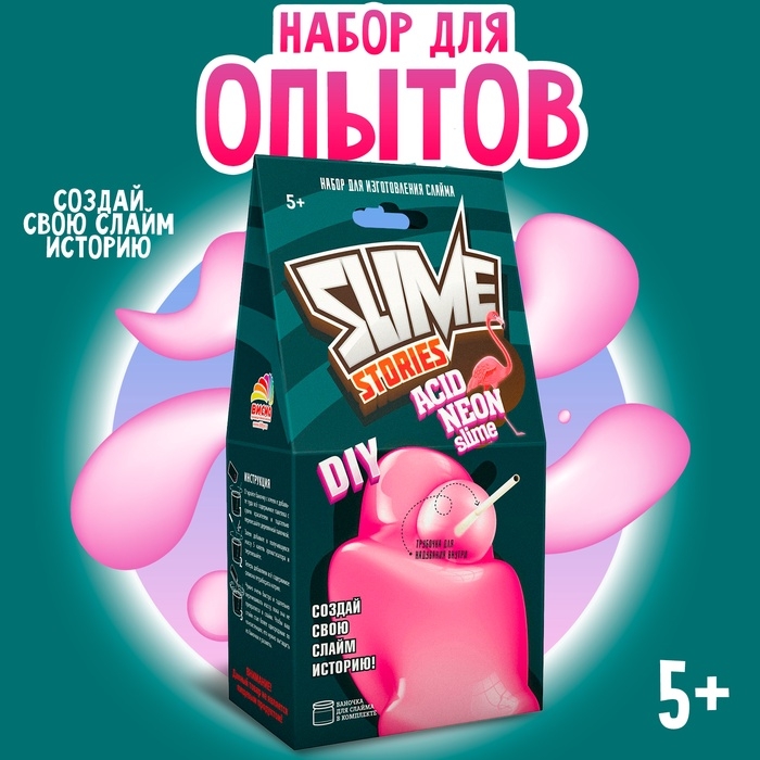 Набор для опытов и экспериментов «Slime Stories. Acid neon» серия «Юный химик» Набор для опытов и экспериментов «Slime Stories. Acid neon» серия «Юный химик»