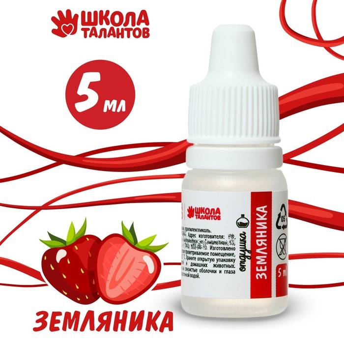 Ароматизатор «Земляника», 5 мл Ароматизатор «Земляника», 5 мл