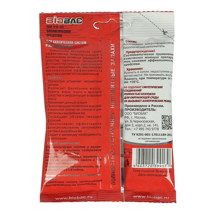 Средство для септиков и выгребных ям BB-YS 45 80 гр. Средство для септиков и выгребных ям BB-YS 45 80 гр.