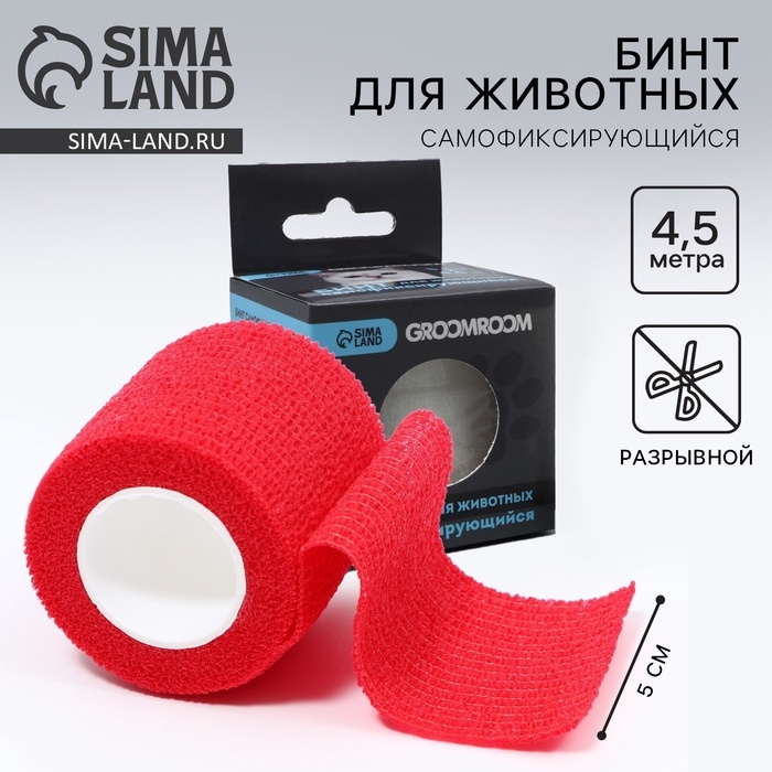 Бинт самофиксирующийся разрывной &laquo;Groomroom&raquo;&lrm;, 5 см х 4,5 м, красный