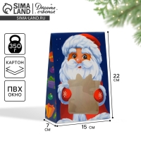 Коробка подарочная новогодняя складная &laquo;Дед Мороз!&raquo;, 15 х 7 х 22 см, Новый год