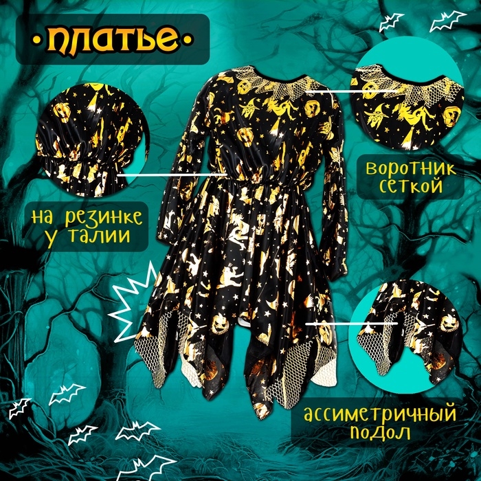 Карнавальный набор &laquo;Маленькая злодейка&raquo;: платье, шляпа, чулки, сумка, рост 116-122 см