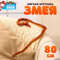 Мягкая игрушка &laquo;Змея&raquo;, 80 см, цвет коричневый