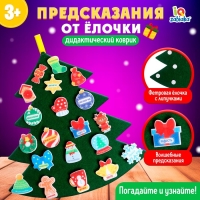 Игровой набор из фетра &laquo;Предсказания от ёлочки&raquo;