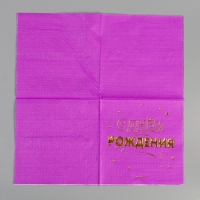 Набор посуды &laquo;С днём рождения&raquo;: салфетки 20 шт., стаканы 6 шт., тарелки 6 шт., золото