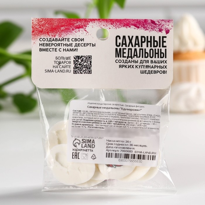 Посыпка медальоны сахарная с картинкой микс: &laquo;Единороги&raquo; для декора капкейков, торта, напитков, 20 г.