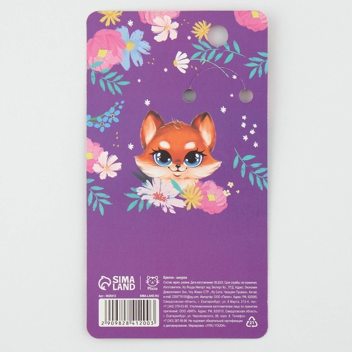 Брелок для ключей детский шнурок &laquo;Самая яркая&raquo;, 15 х 6 см