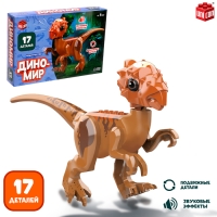 Конструктор «Диномир», 17 деталей, овираптор, звуковые эффекты Конструктор «Диномир», 17 деталей, овираптор, звуковые эффекты