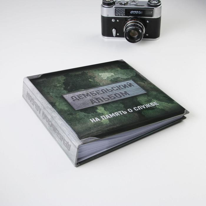 Фотоальбом на 150 фото &laquo;Дембельский альбом&raquo;