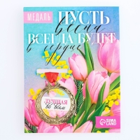 Медаль женская «Лучшая во всем», d=4 см Медаль женская «Лучшая во всем», d=4 см