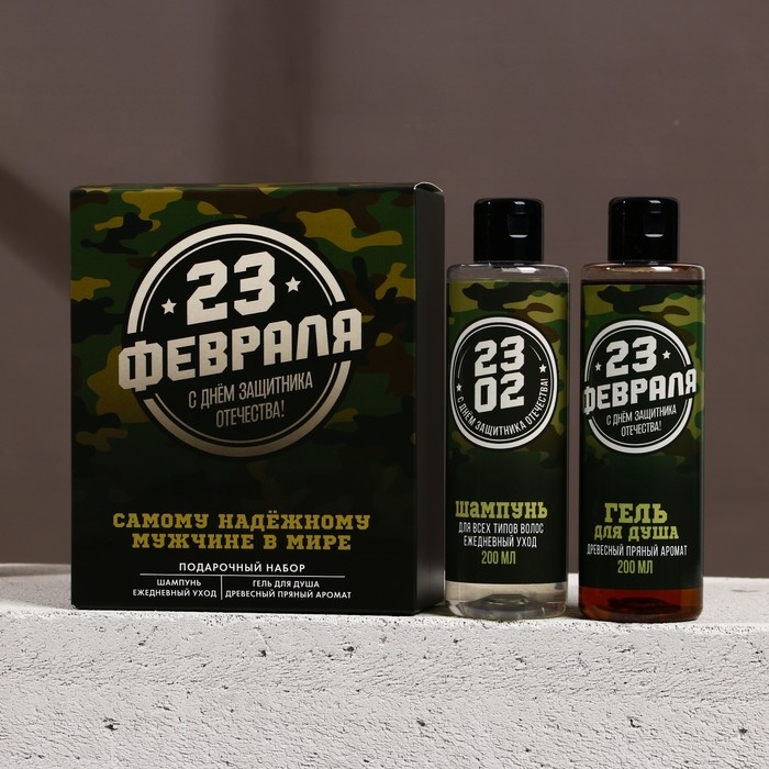 Подарочный набор косметики &laquo;С 23 Февраля!&raquo;, гель для душа 200 мл и шампунь для волос 200 мл, HARD LINE