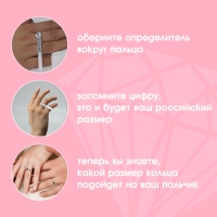 Набор для измерения размера кольца «Кольцемер-лента, лист» , 11,5×0,8×0,8 см, цвет белый Набор для измерения размера кольца «Кольцемер-лента, лист» , 11,5×0,8×0,8 см, цвет белый