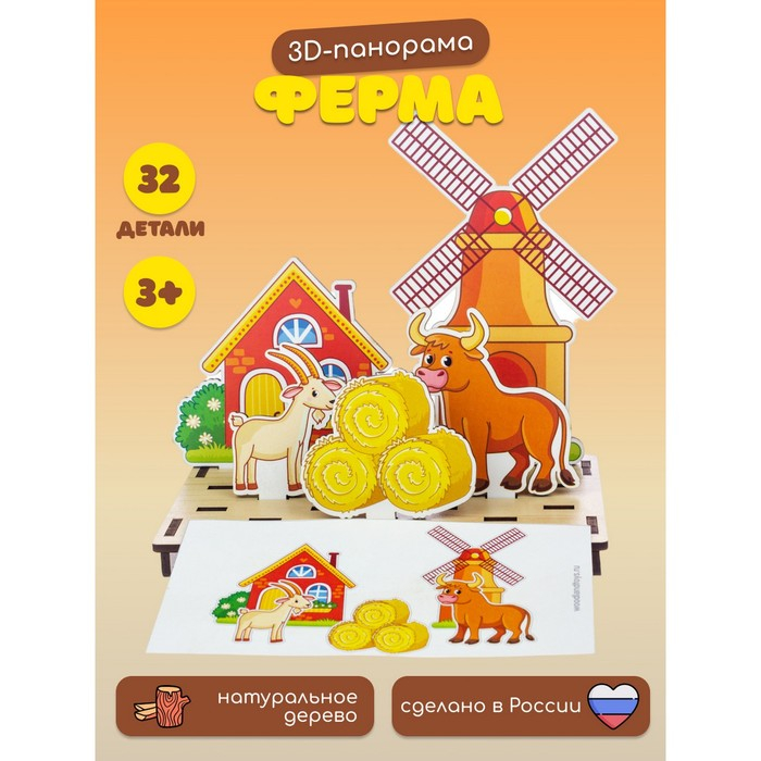 Настольная игра «Панорама. Ферма» Настольная игра «Панорама. Ферма»