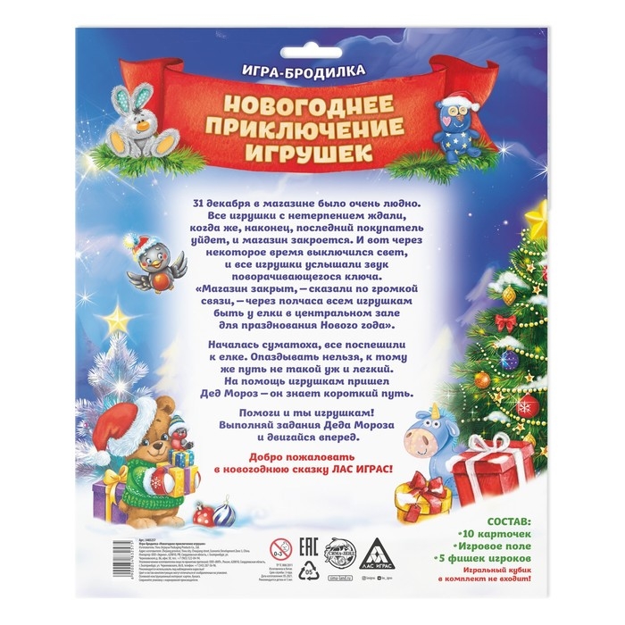 Новогодняя настольная игра-бродилка &laquo;Новый год: Приключение игрушек&raquo;, 10 карт, 5 фигурок, 5+