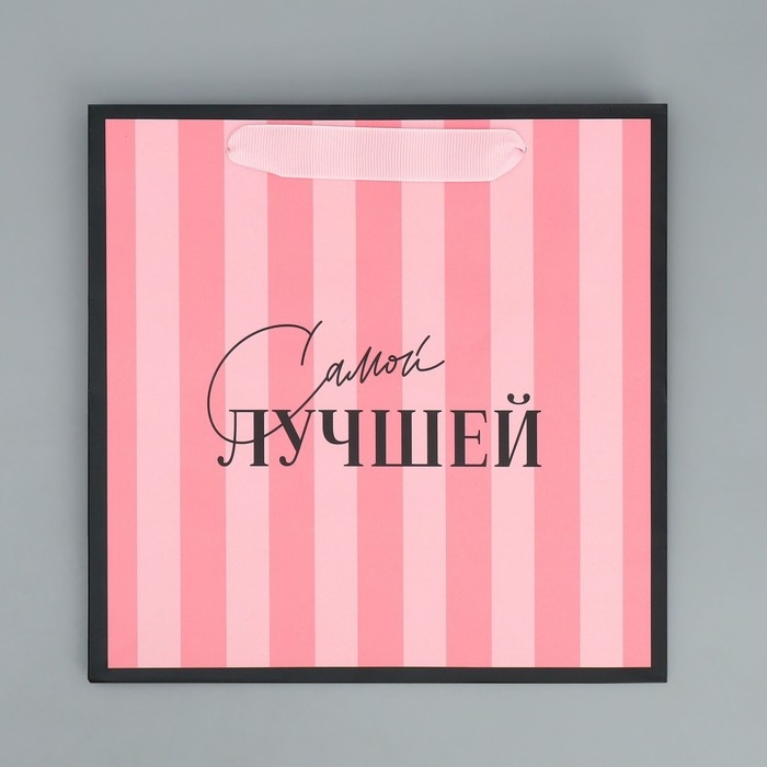 Пакет подарочный ламинированный квадратный, упаковка, &laquo;Лучшая&raquo;, 22 х 22 х 11 см