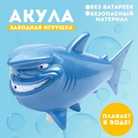 Водоплавающая игрушка &laquo;Акула&raquo;, заводная