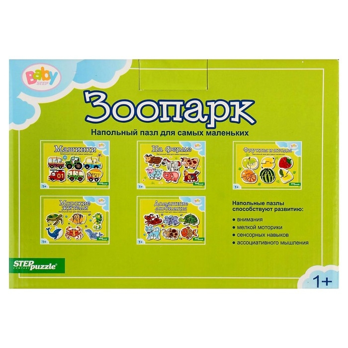 Напольный пазл-мозаика &laquo;Зоопарк&raquo; (Baby Step) (малые)