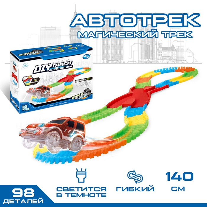 Автотрек &laquo;Магический Трек&raquo;, гибкий, светится в темноте, 98 деталей