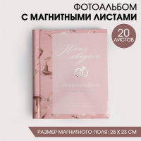Фотоальбом на 20 магнитных листов «Наша свадьба» Фотоальбом на 20 магнитных листов «Наша свадьба»