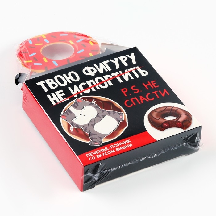 Печенье пончик &laquo;Твою фигуру не спасти&raquo; с вишней, 40 г.