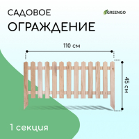 Ограждение декоративное, 45 &times; 110 см, 1 секция, дерево, &laquo;Пирамида&raquo;, Greengo
