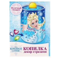Копилка для декорирования стразами "Верь в волшебство", Холодное сердце Копилка для декорирования стразами "Верь в волшебство", Холодное сердце