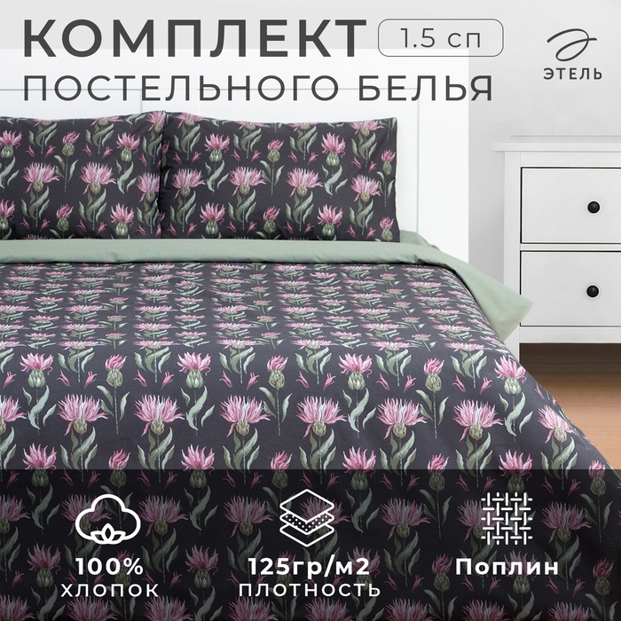 Постельное бельё Этель 1.5 сп &laquo;Артишок&raquo; 143х215 см, 150х214 см, 50х70 см -2 шт, поплин