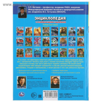 Энциклопедия А4 &laquo;Самые умные животные&raquo;