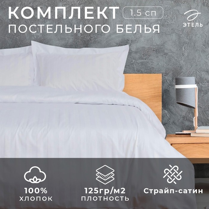 Постельное бельё Этель Hotel 1,5 сп 152х212 см, 187х232 см, 53х73 + 5 см - 2шт